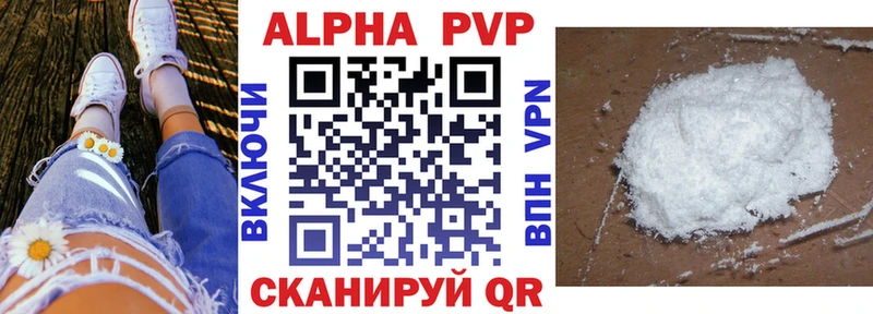 APVP кристаллы Красногорск