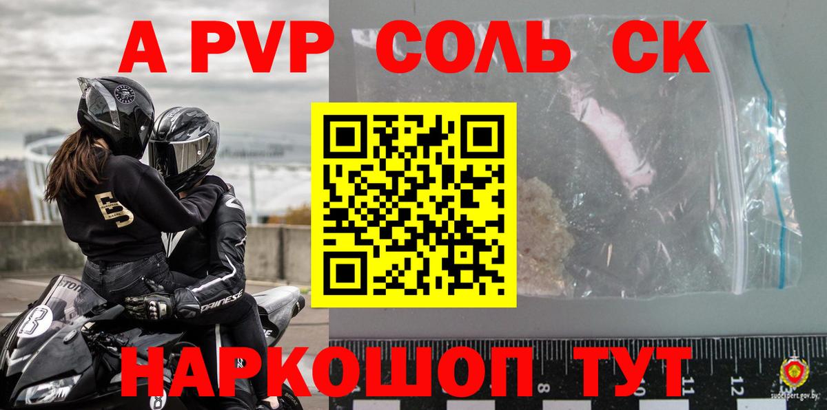 Alpha-PVP СК  Вход с VPN  A-PVP мука  Красногорск  А ПВП  наркотики  А ПВП кристаллы 