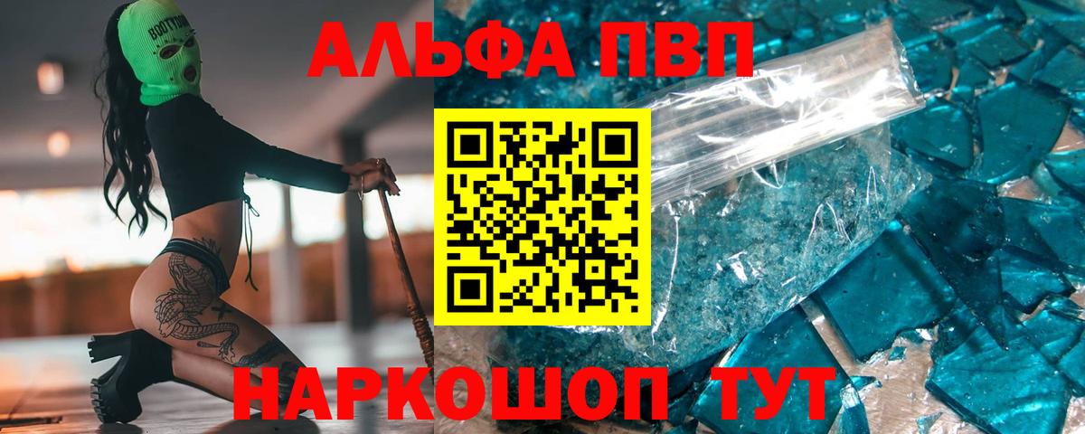 Alpha-PVP мука Красногорск
