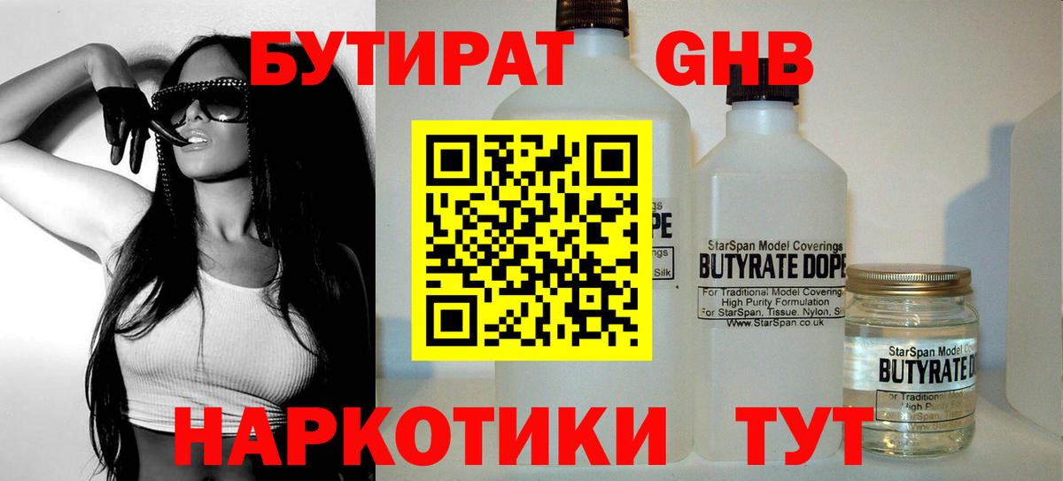 Красногорск  БУТИРАТ GHB  Вход с VPN 