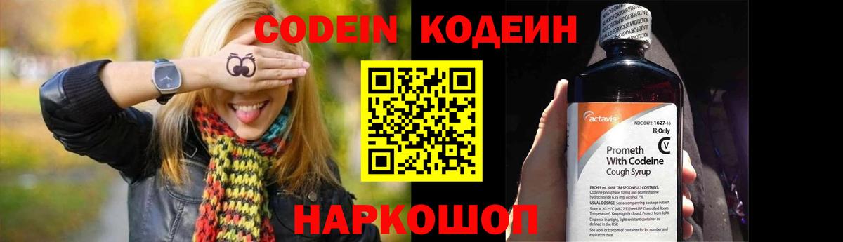 Кодеин напиток Lean (лин) Красногорск