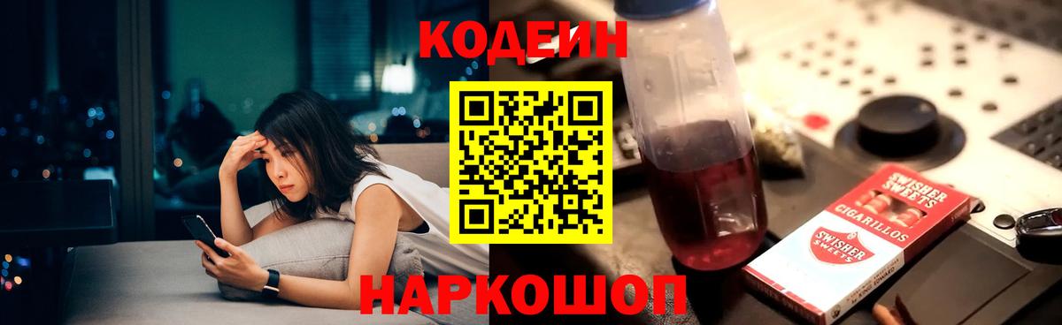 Красногорск  Кодеин Purple Drank  Вход с VPN  Кодеин Purple Drank 