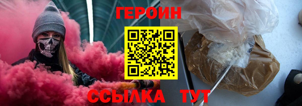 ГЕРОИН афганец Красногорск