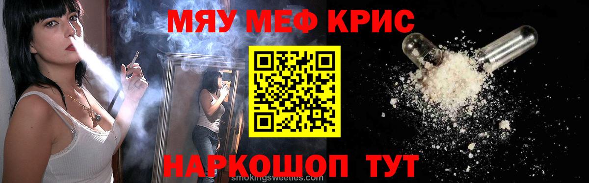 Мефедрон mephedrone  Меф  МЯУ-МЯУ  Красногорск  Вход с VPN  МЕФ VHQ 