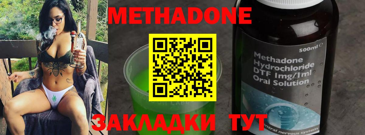 МЕТАДОН methadone  Метадон мёд  Вход с VPN  Красногорск 