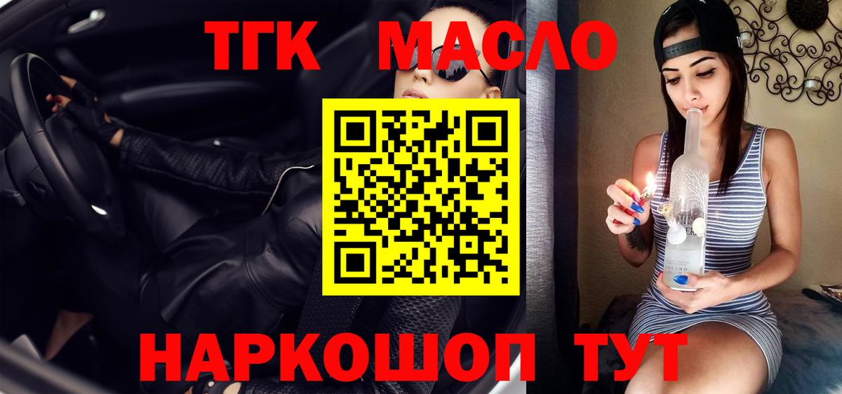 Красногорск  наркотики  Вход с VPN  ТГК THC oil 